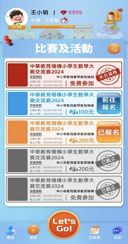 学生端