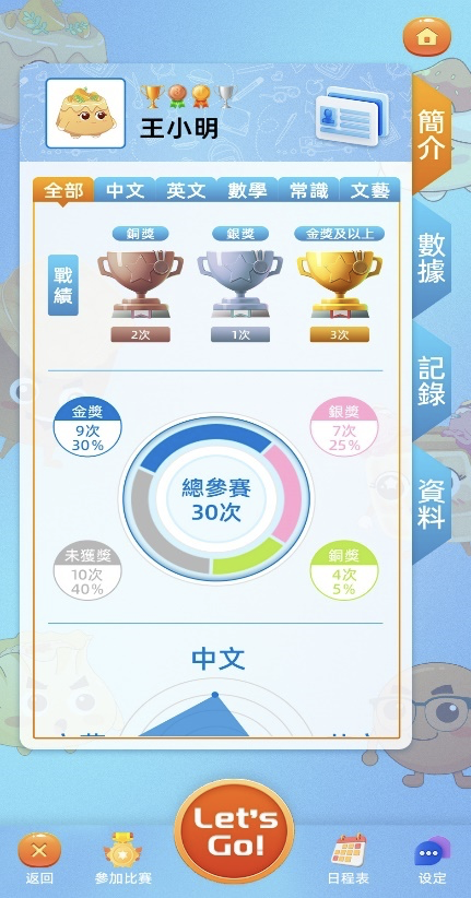 学生端